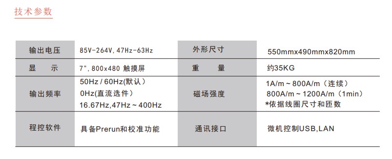 國(guó)產(chǎn)電磁兼容儀器設(shè)備